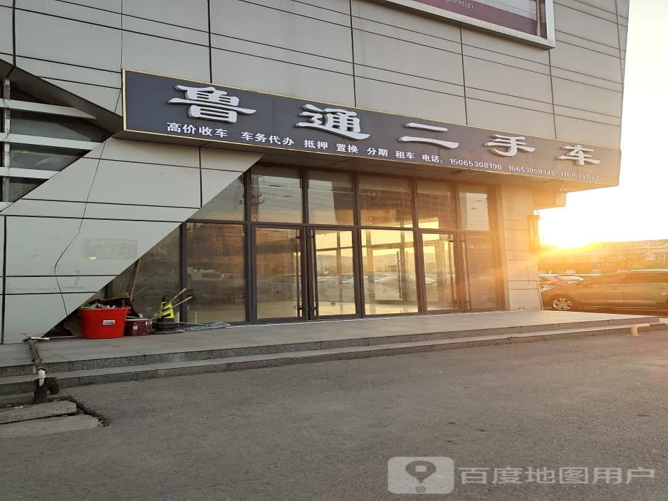 鲁通二手车