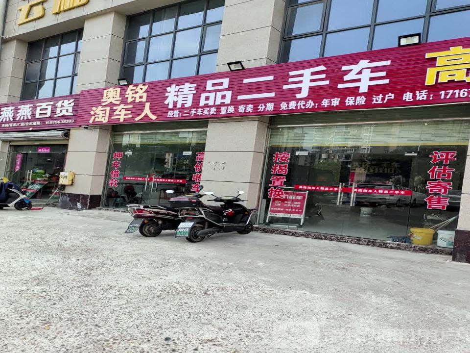 奥铭精品二手车