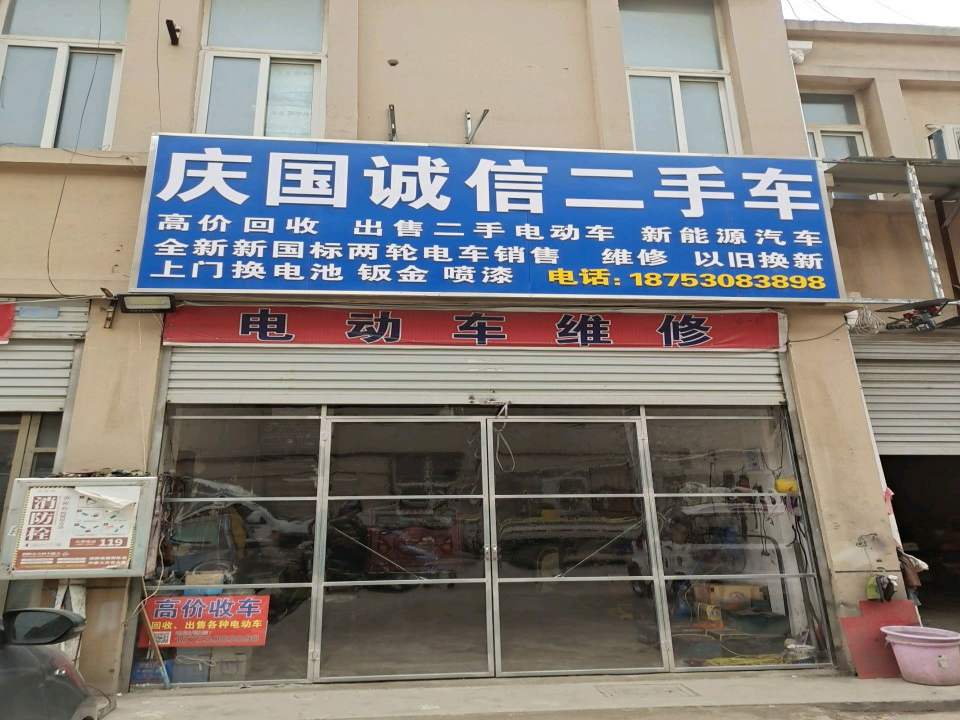庆国诚信二手车