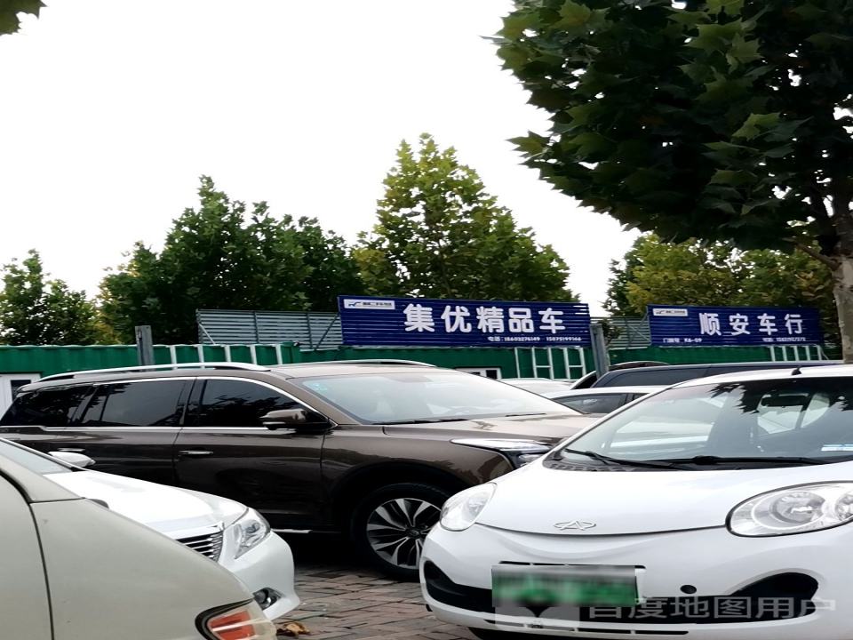 集优精品车