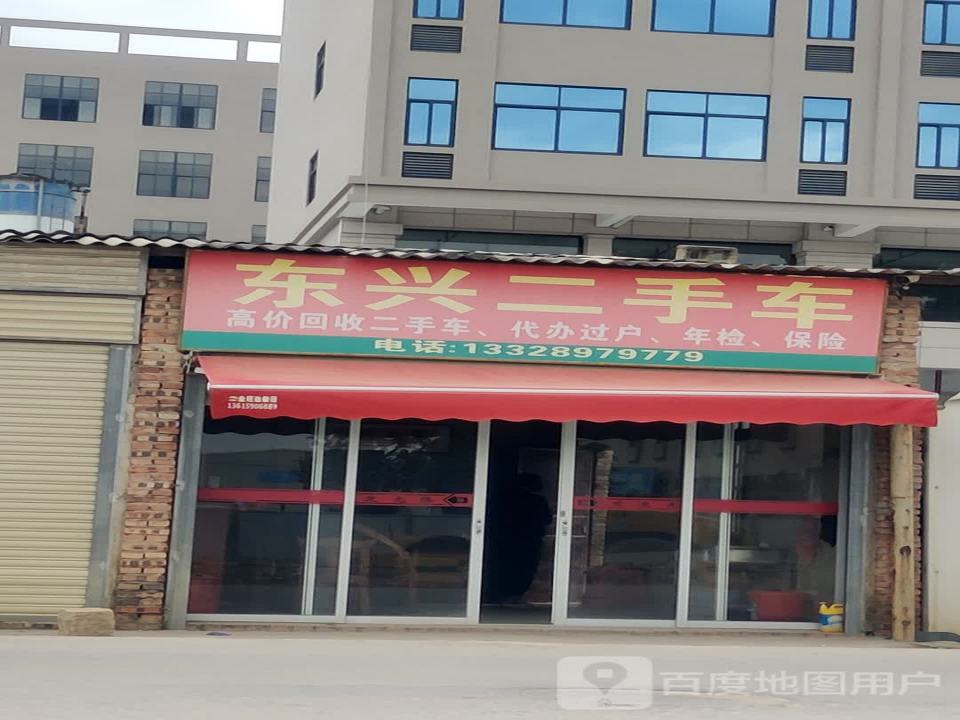 东兴二手车