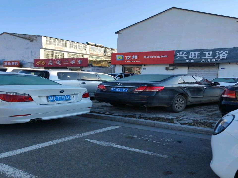 高途二手车