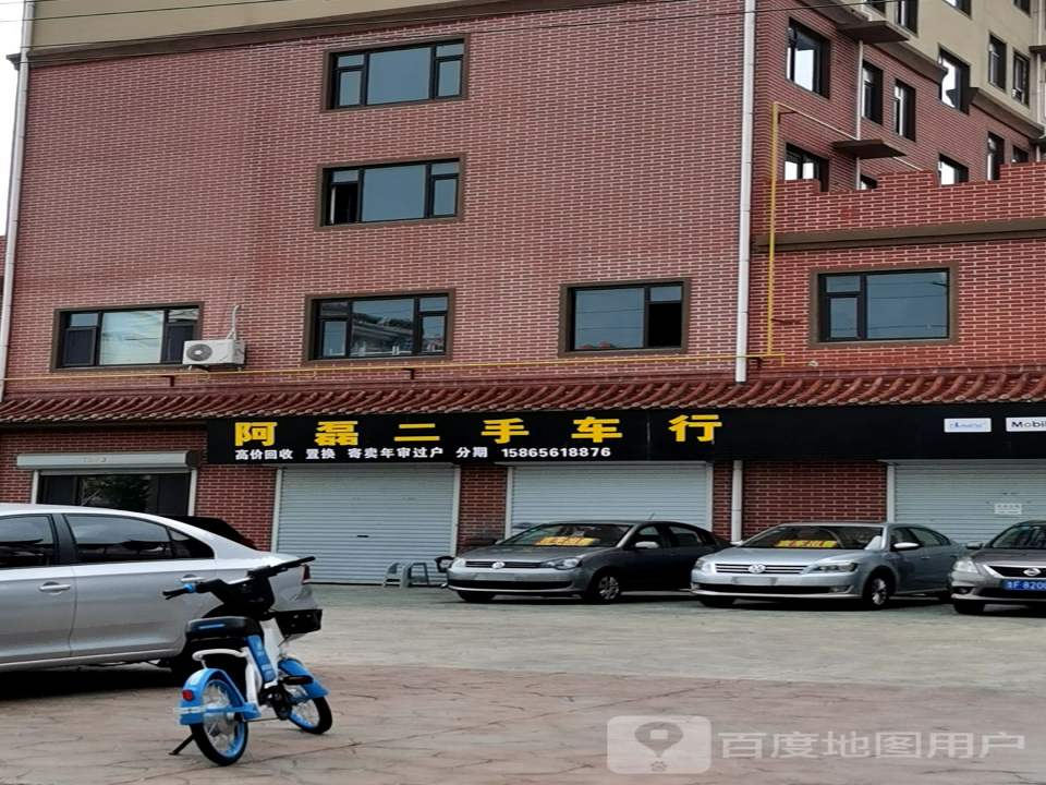 阿磊二手车行