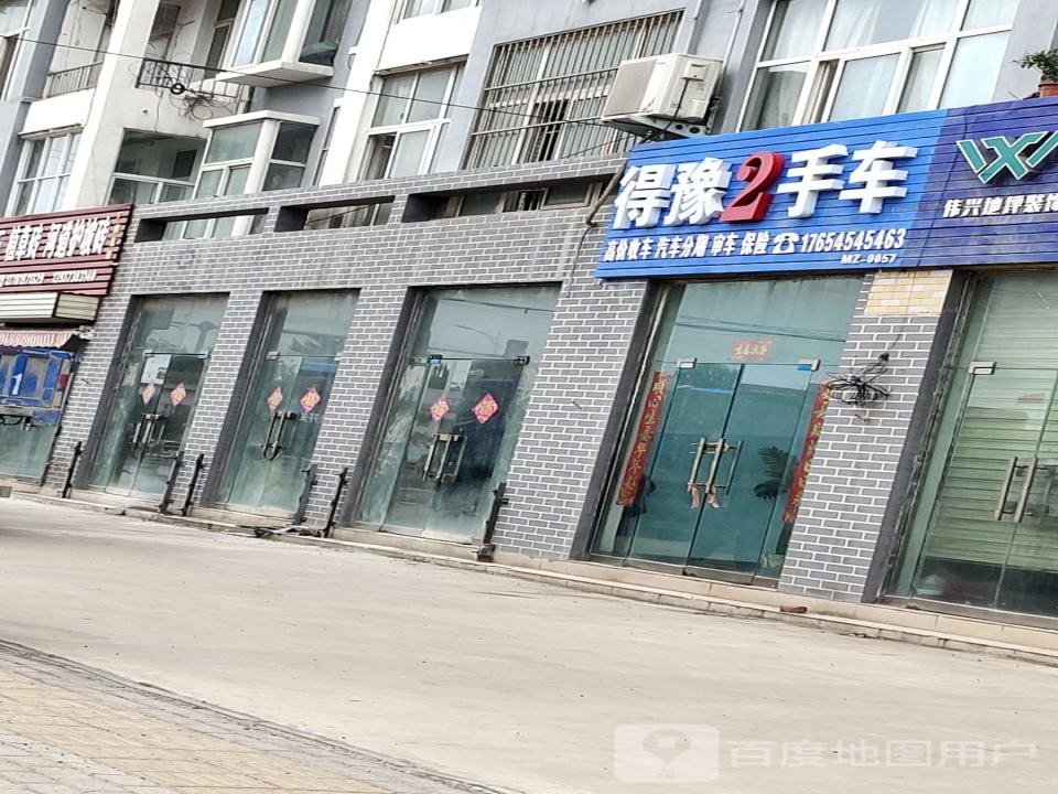 得豫二手车