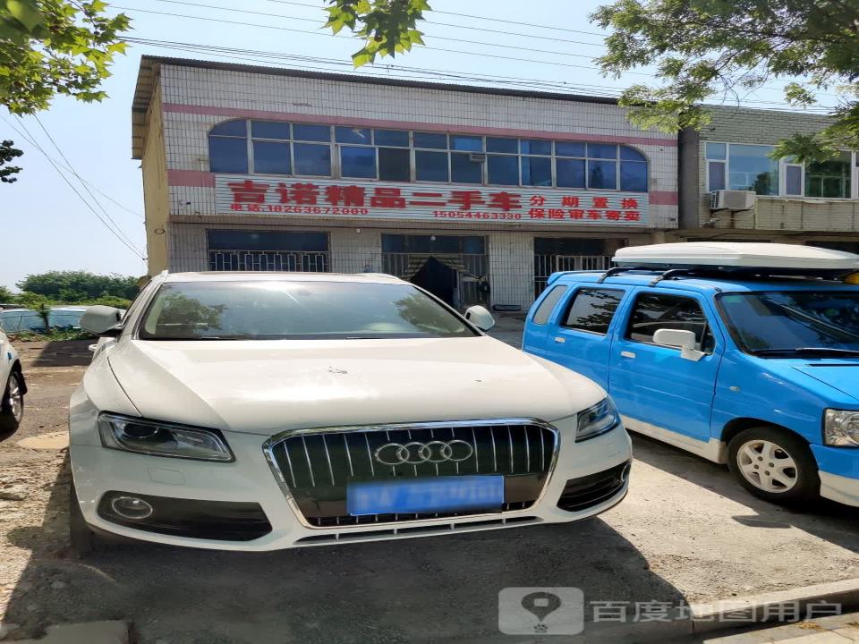 吉诺精品二手车