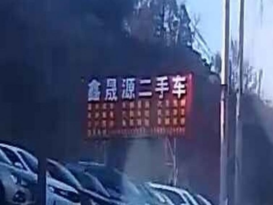 鑫晟源二手车