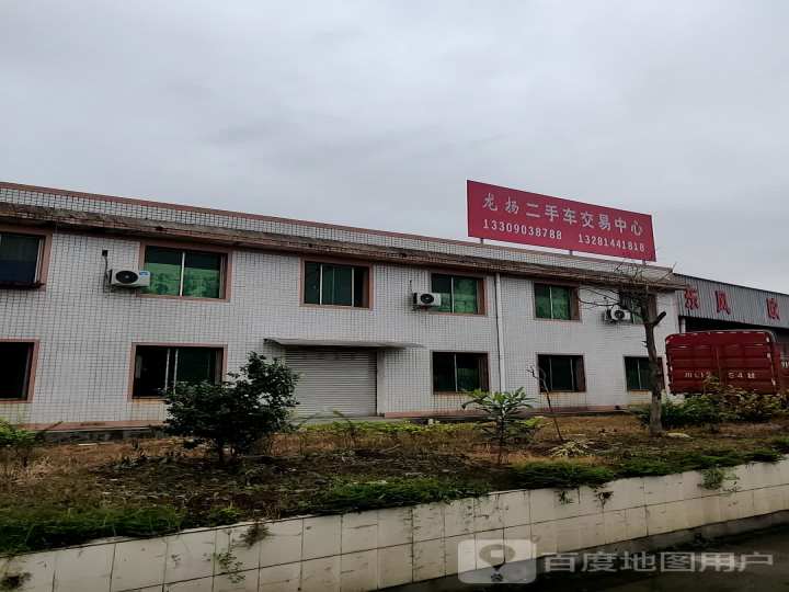 龙扬二手车交易中心