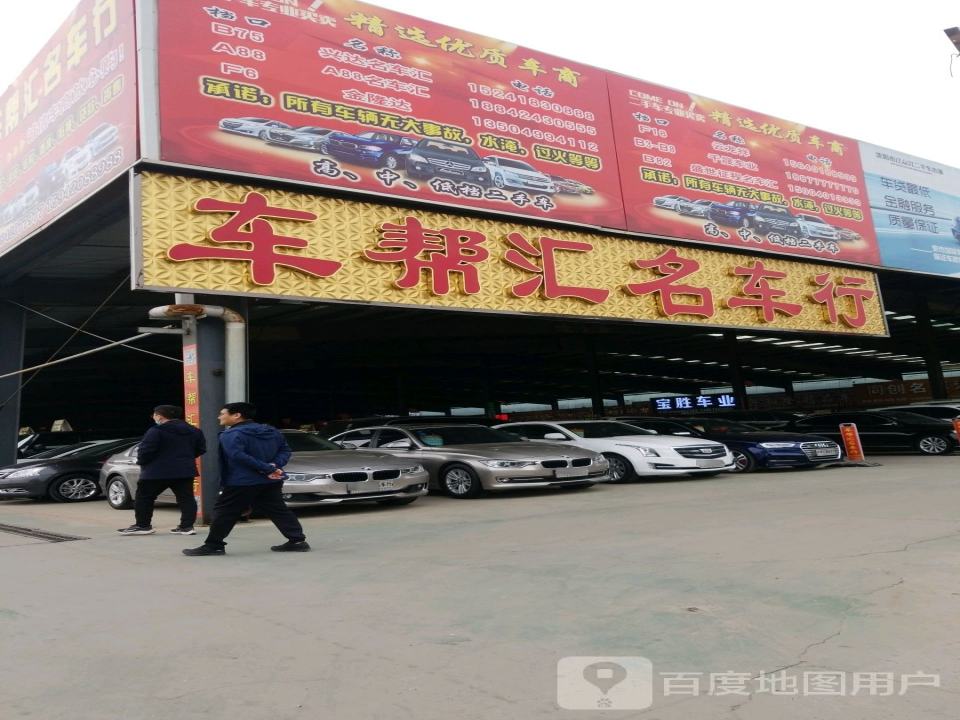 车帮汇名车行