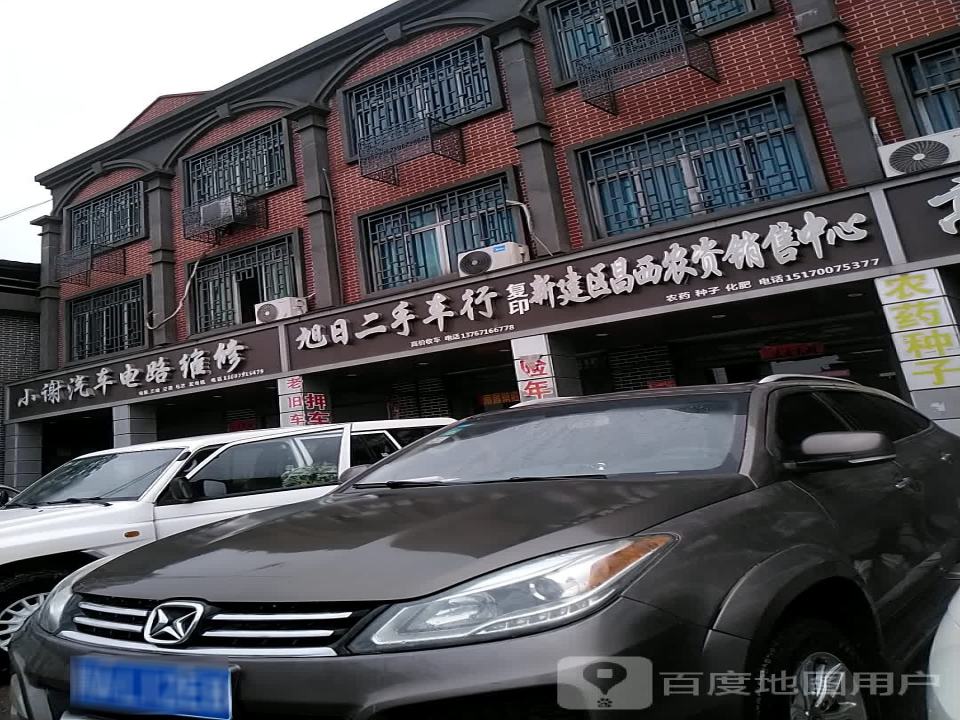 旭日二手车行