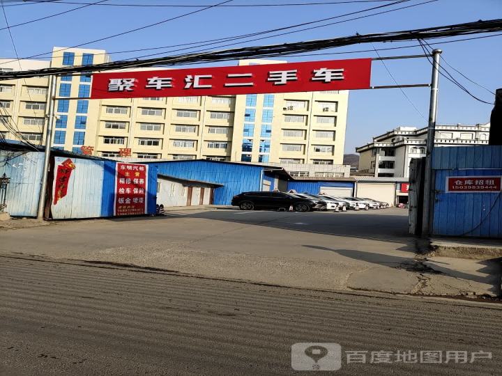 聚车汇二手车