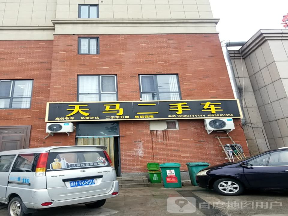 天马二手车