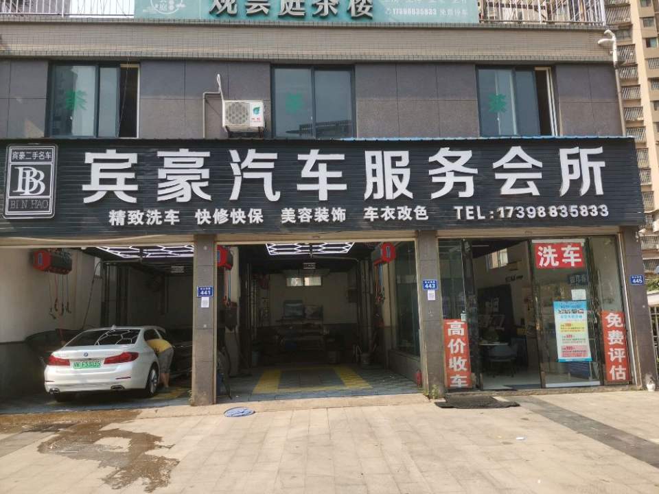 宾豪二手名车