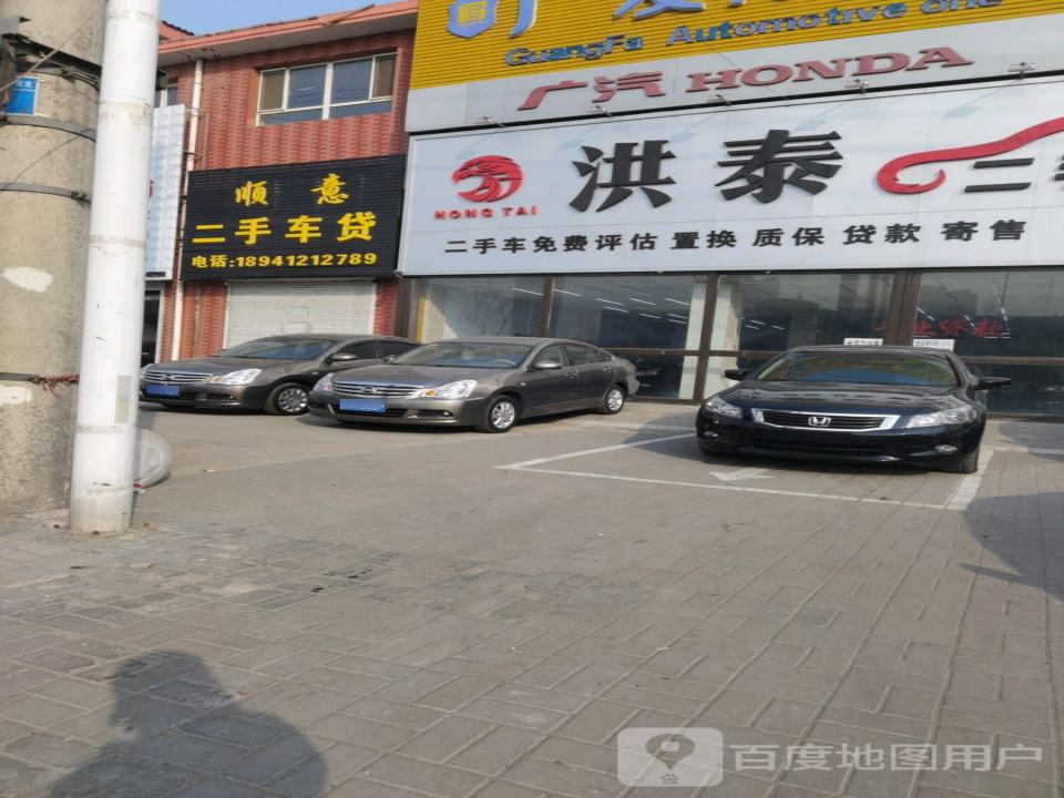 洪泰二手车中介