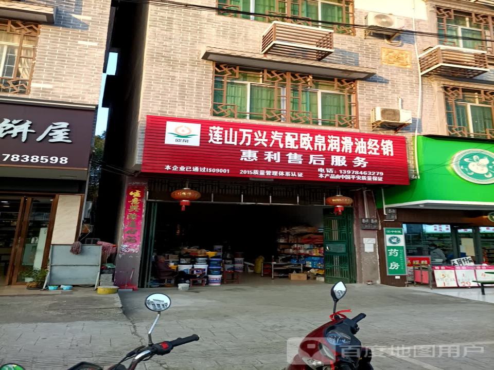 富川县连山镇万兴汽配店