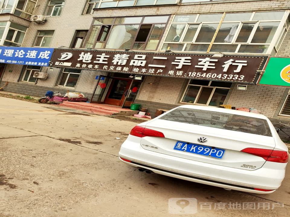 地主精品二手车行