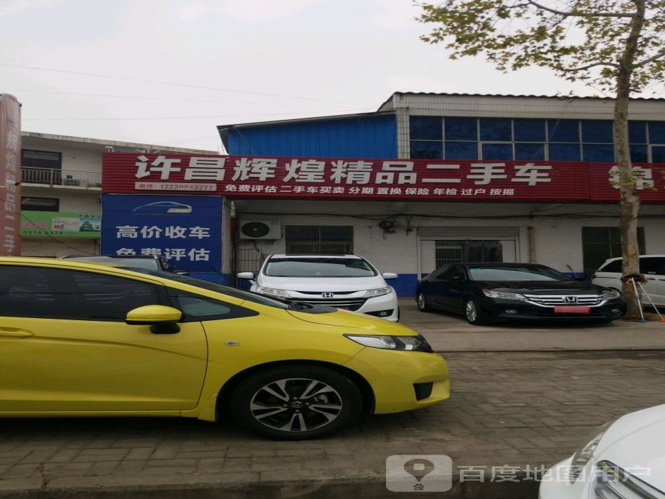 许昌辉煌精品二手车