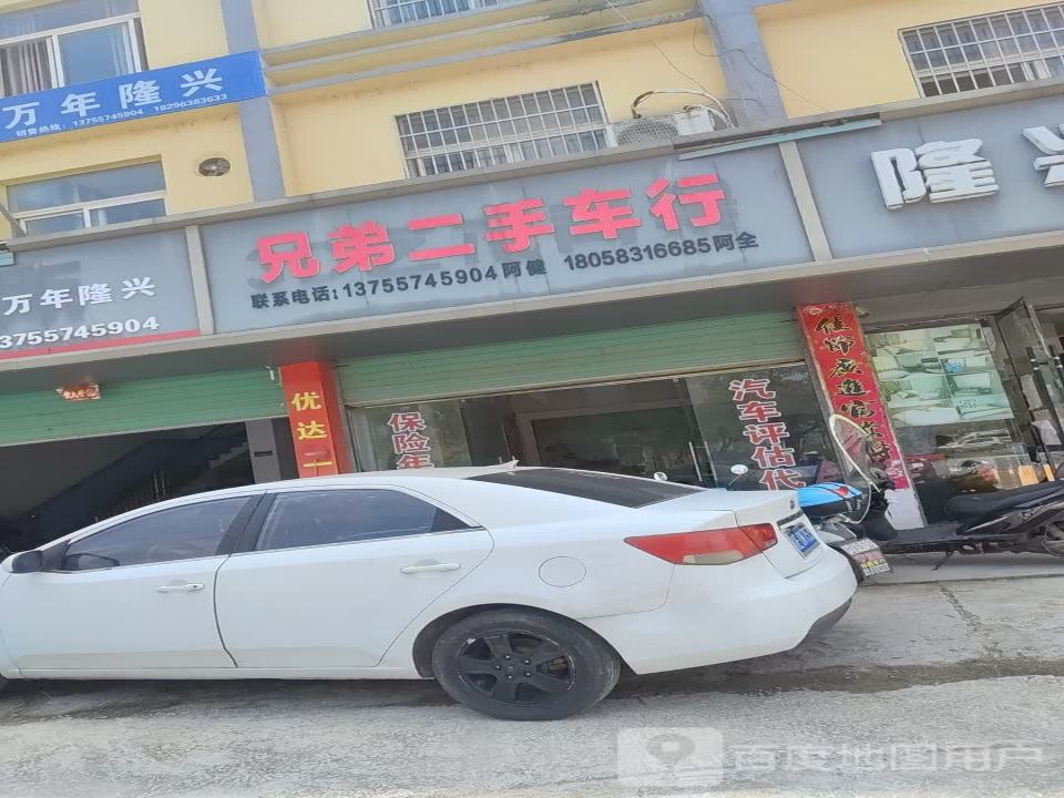 兄弟二手车行(万盛大道)