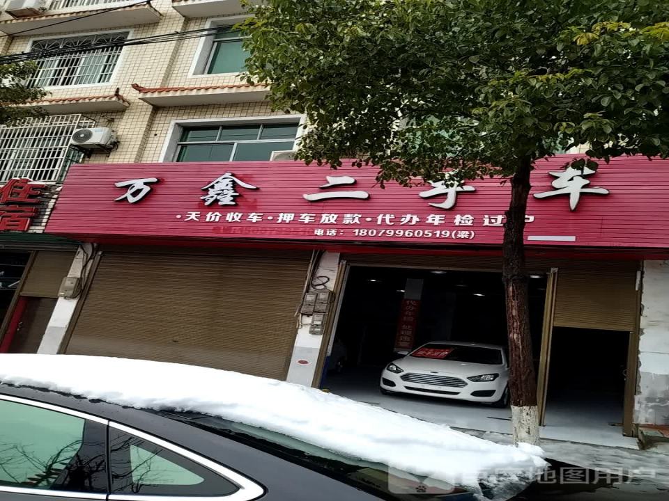 万金二手车
