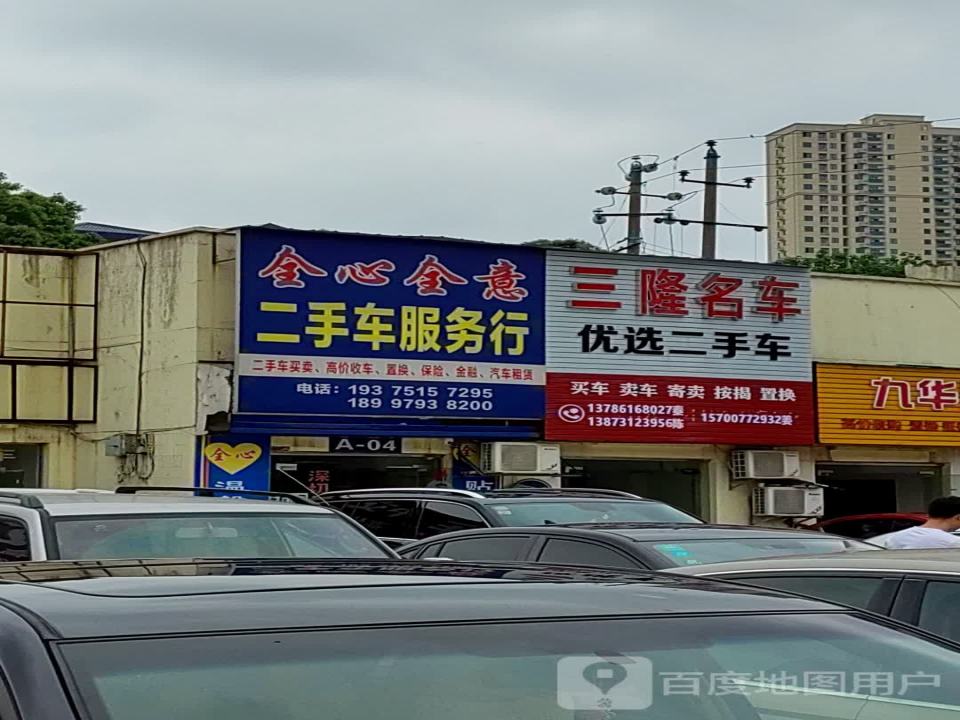 全心全意二手车服务行