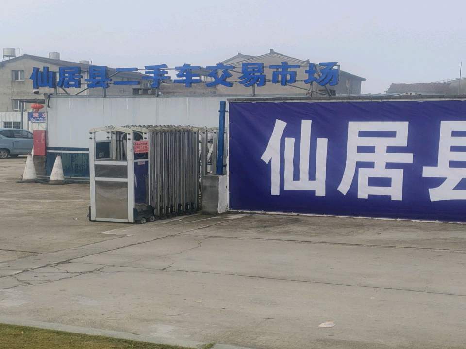 仙居县二手车交易市场(泰和北路)