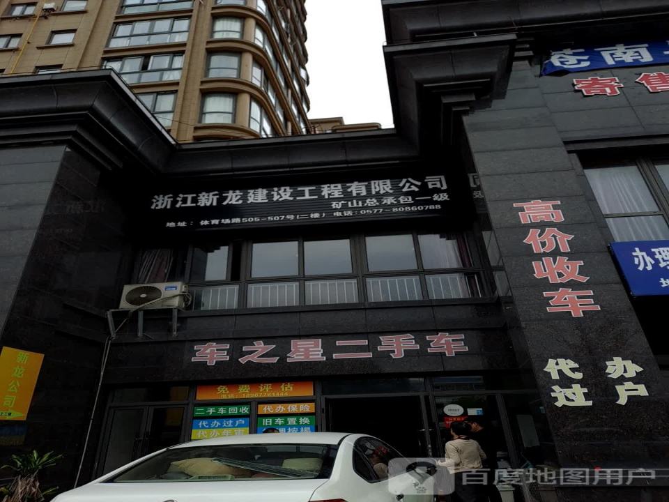 车之星二手车
