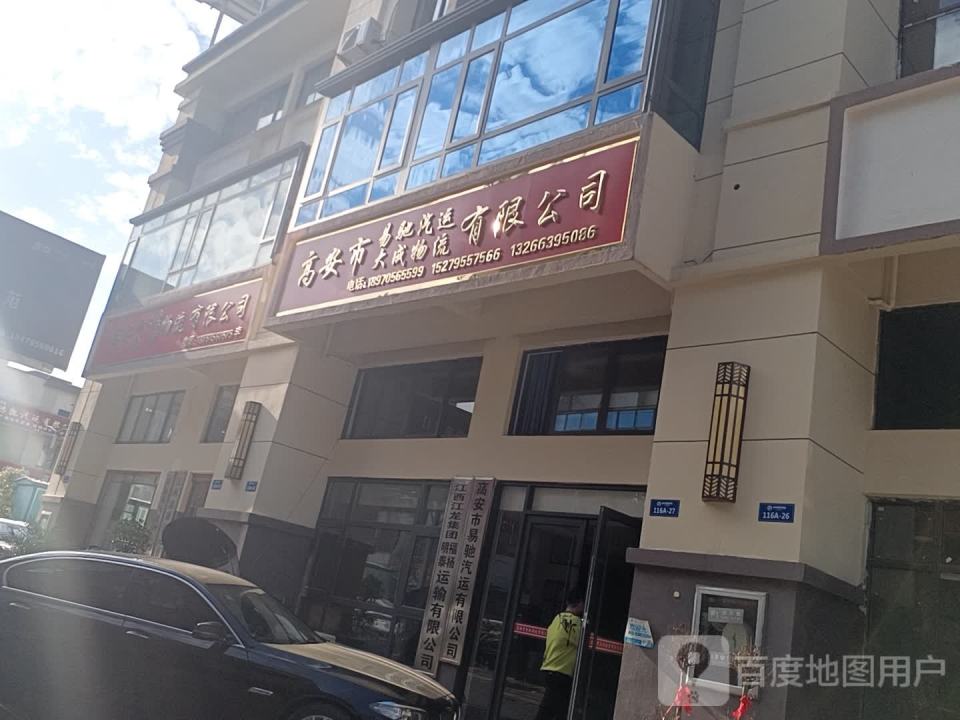 高安市易驰汽运有限公司