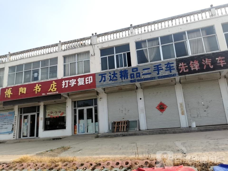 万达精品二手车(莒道线)