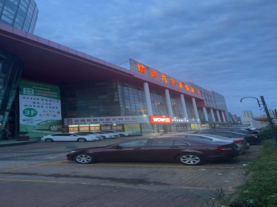 瑞尚汽车交易市场