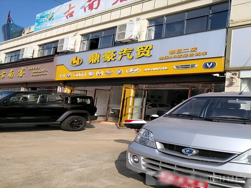 江西鼎豪汽贸