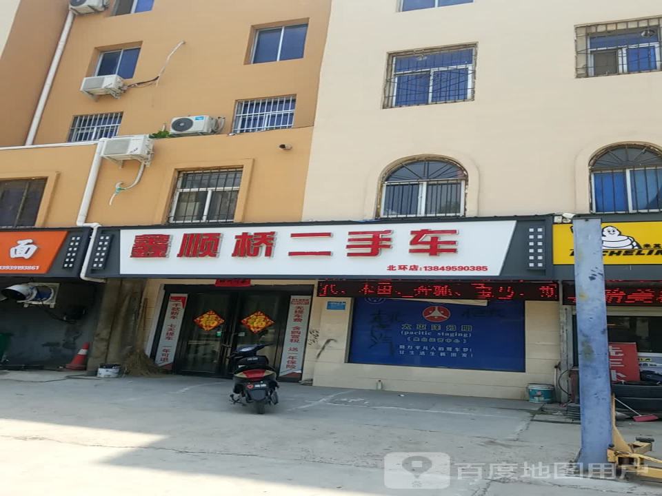 鑫顺桥二手车(北环店)