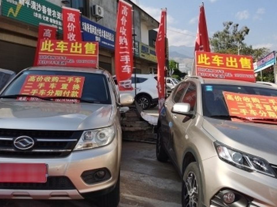 建国二手车
