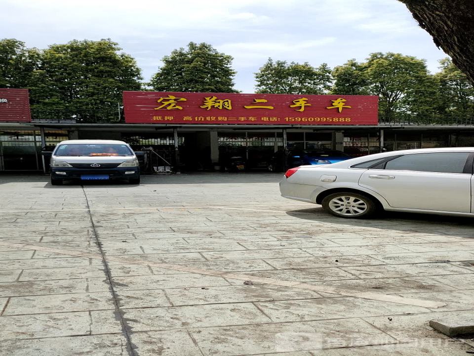 宏翔二手车