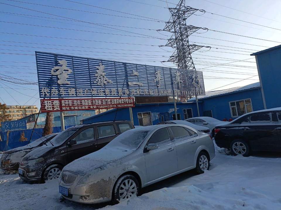 圣泰二手车行