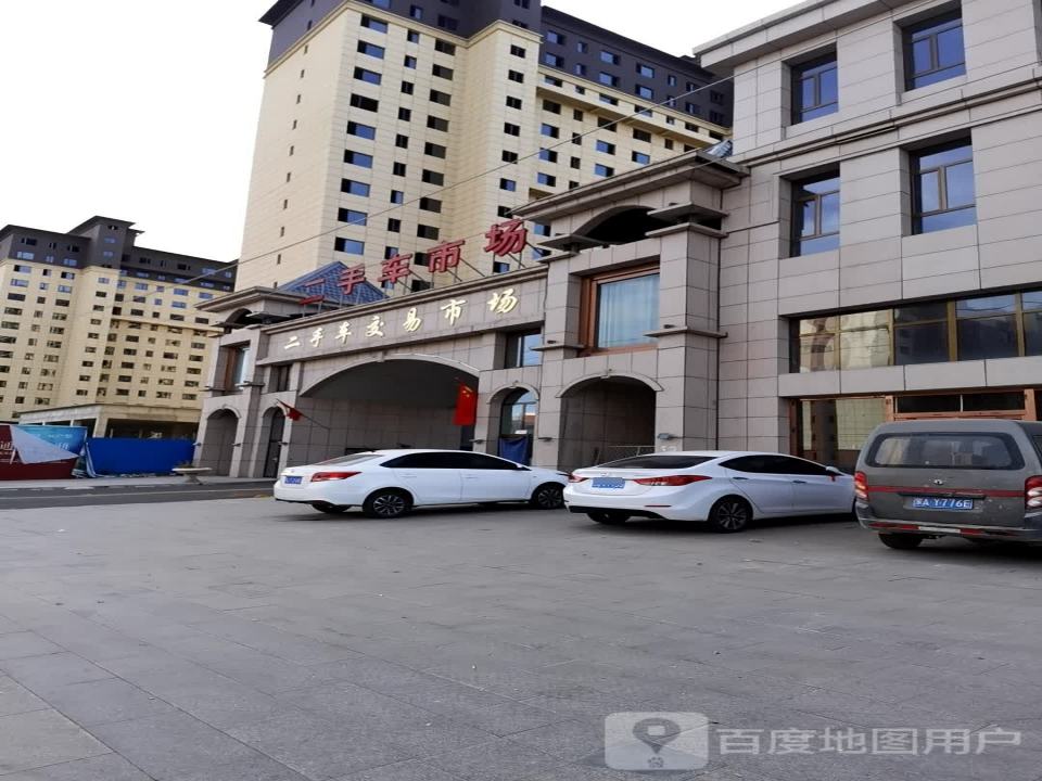 北方二手车交易市场