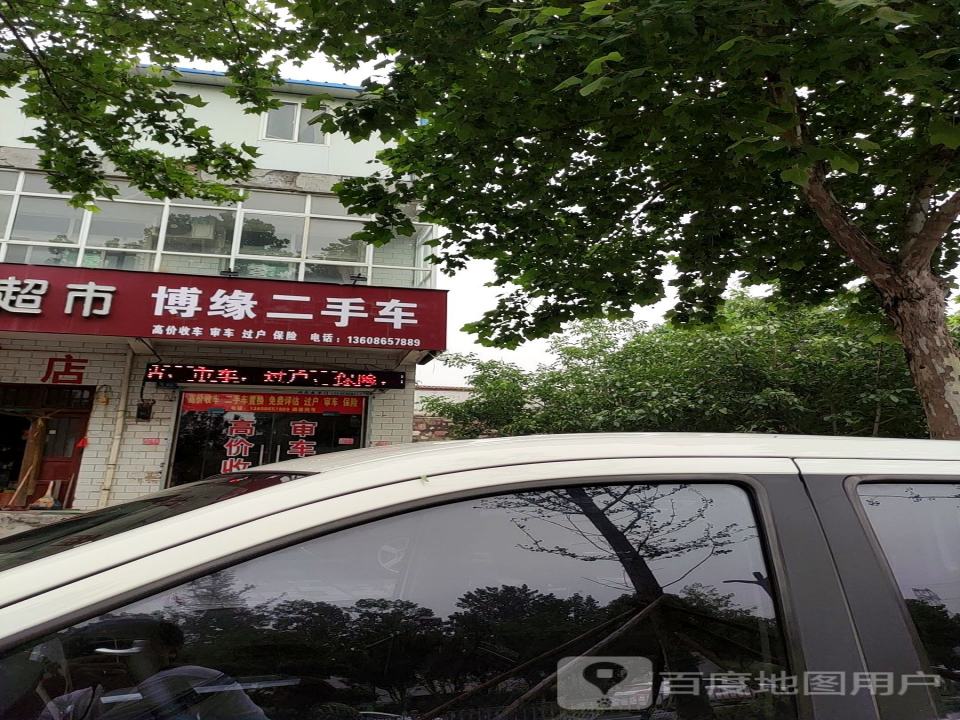 博缘二手车