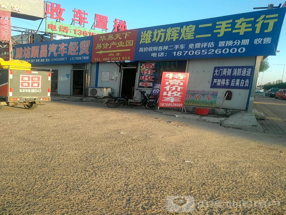 潍坊辉煌二手车行