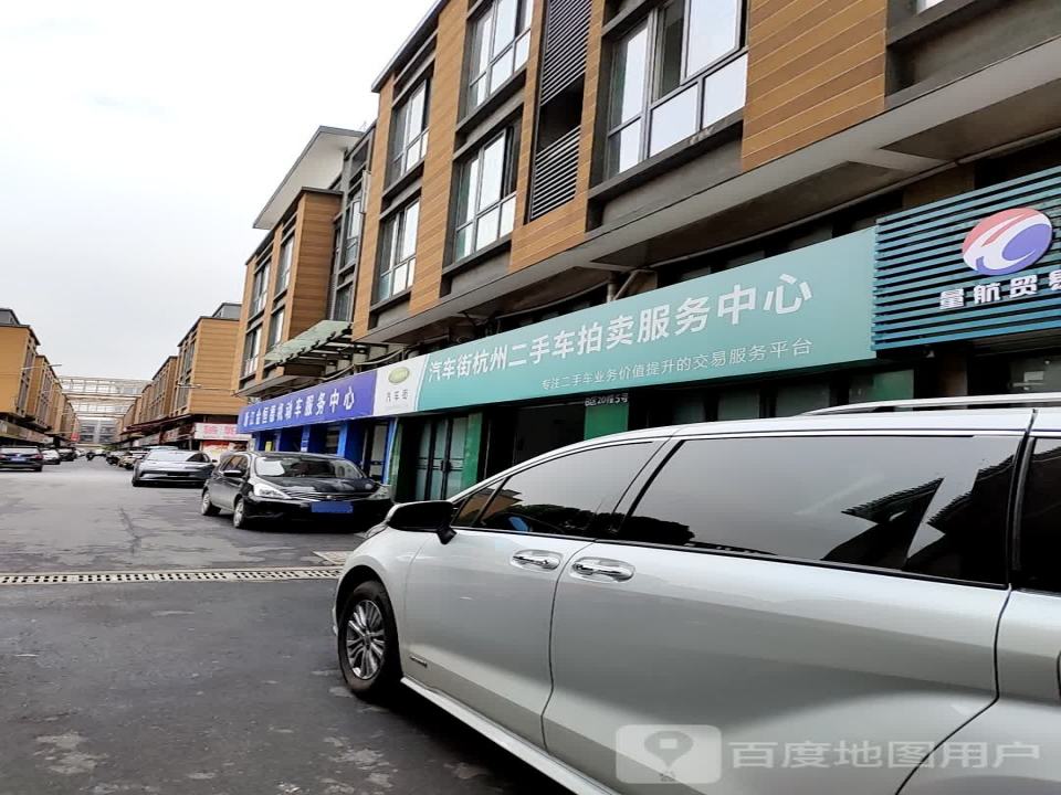 汽车街杭州二手车拍卖服务中心