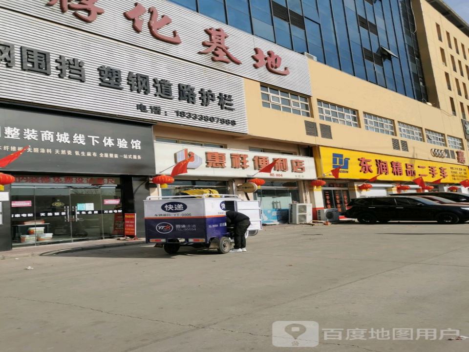 东润精品二手车