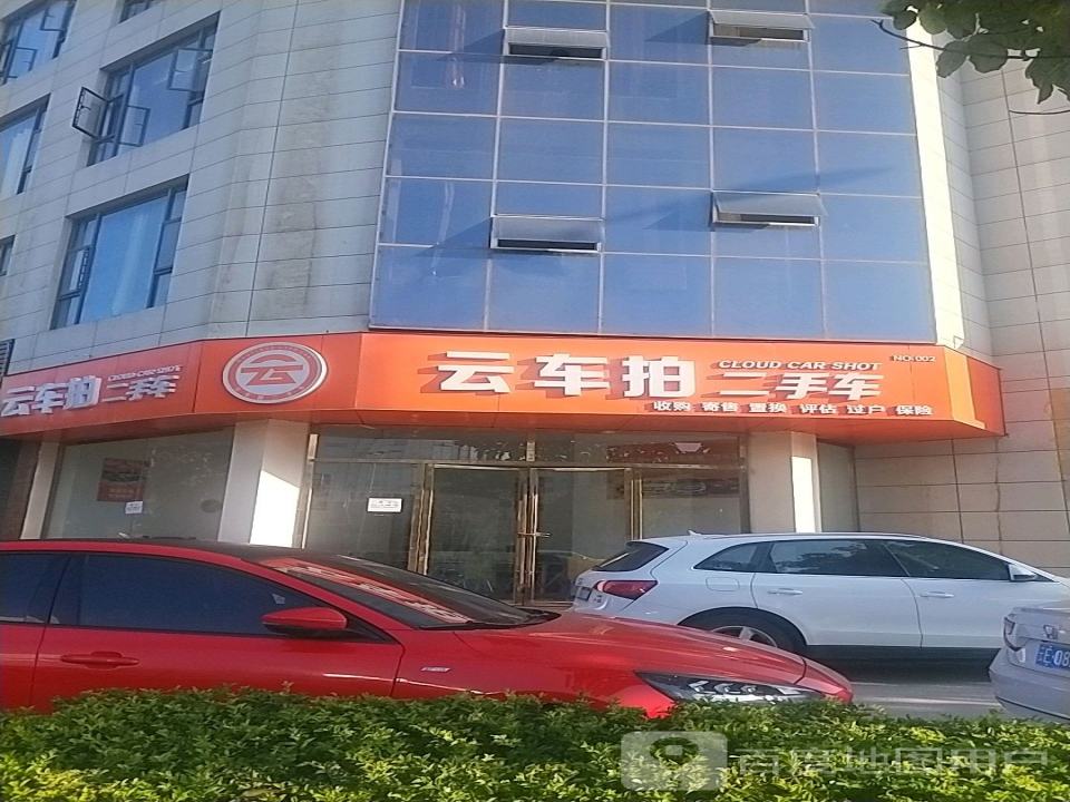 云车拍二手车