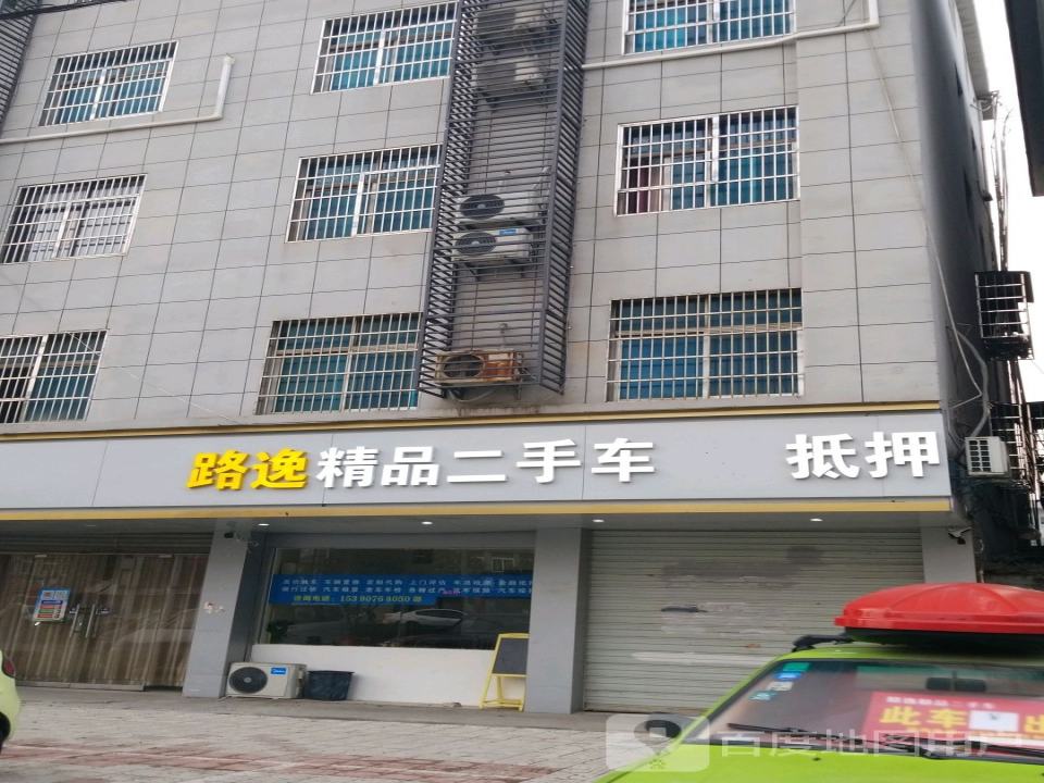 路逸精品二手车