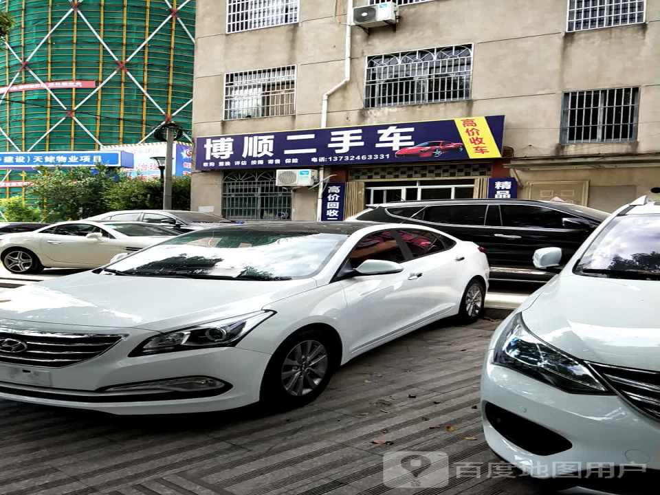 博顺二手车