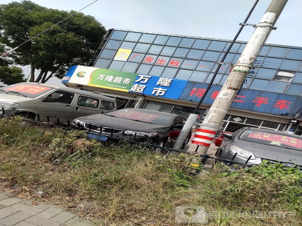 得利二手车