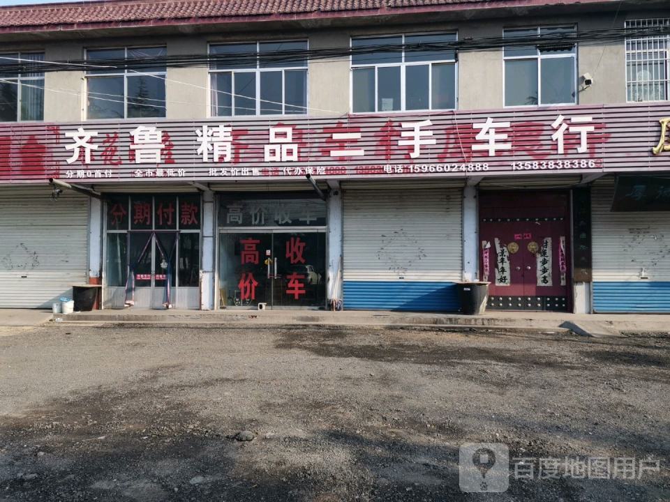 齐鲁精品二手车行