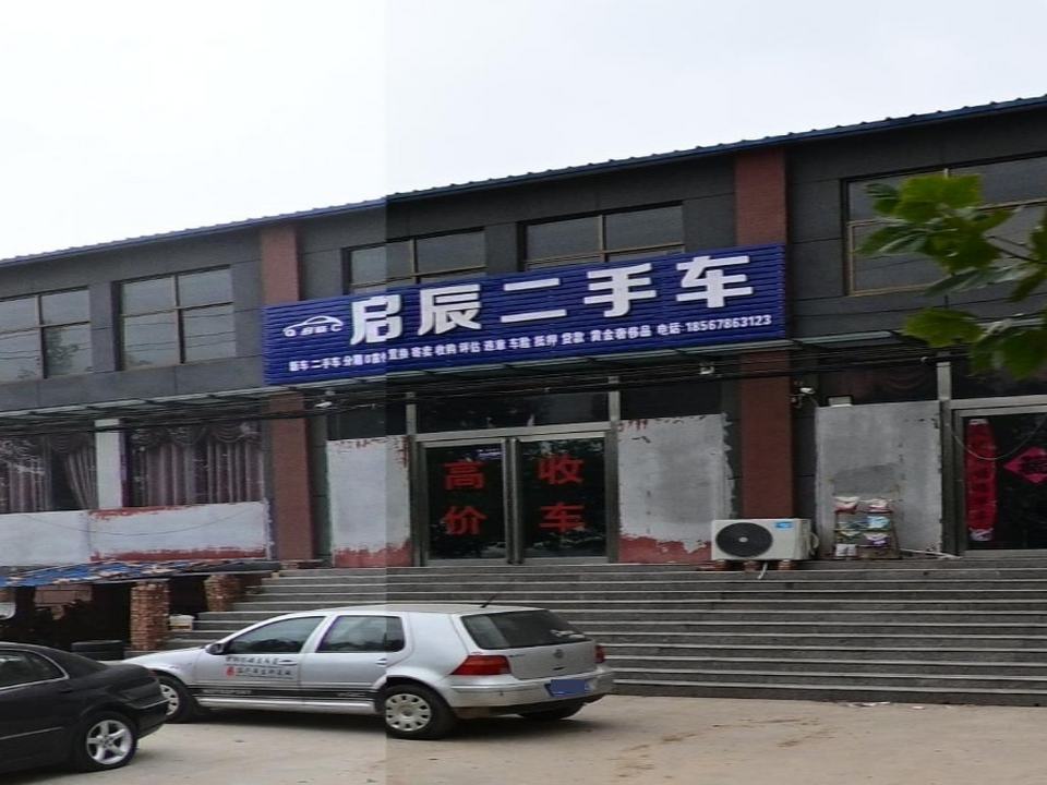 启辰二手车