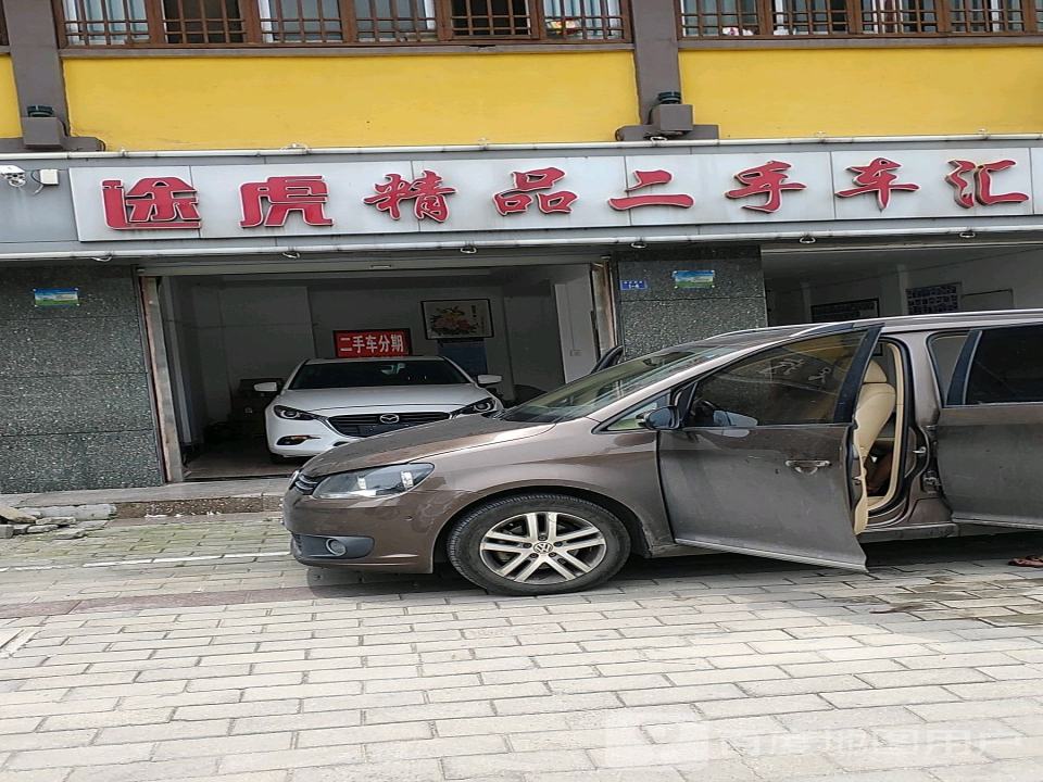 途虎精品二手车汇