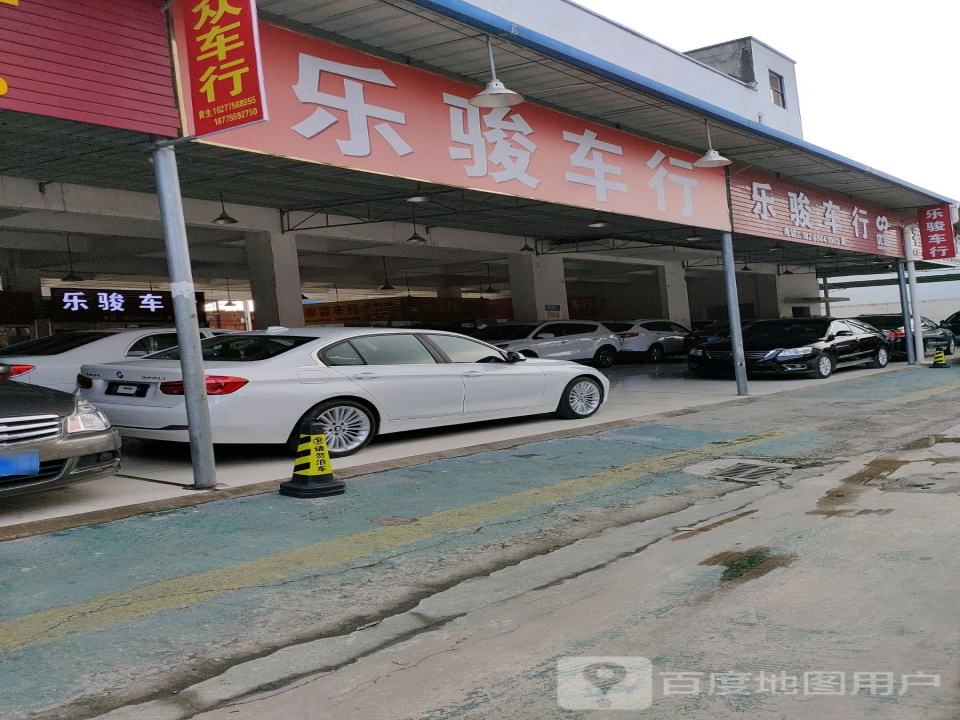 乐骏车行
