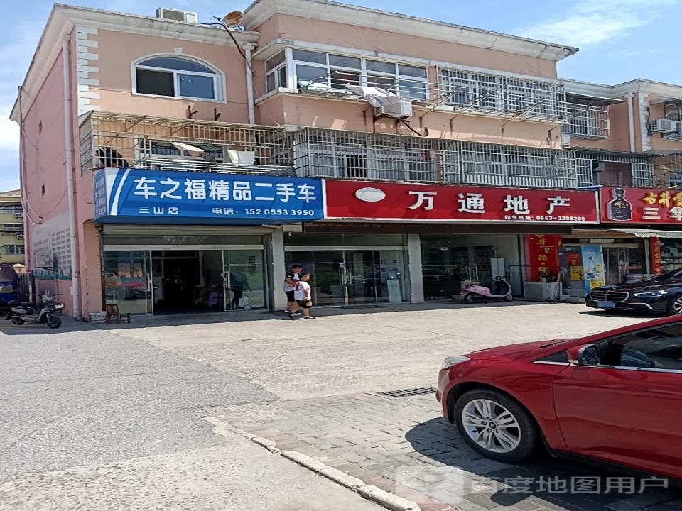 车之福精品二手车(三山店)