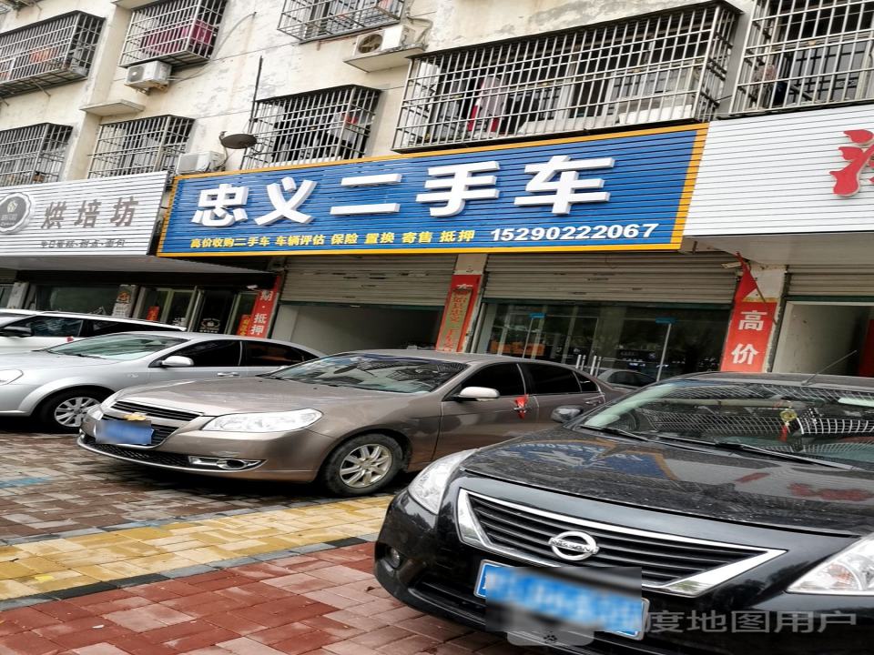 忠义二手车