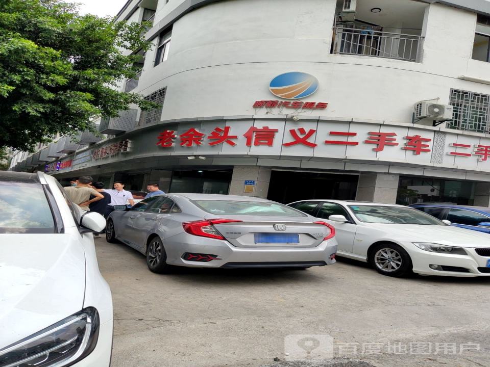 余头信义二手车