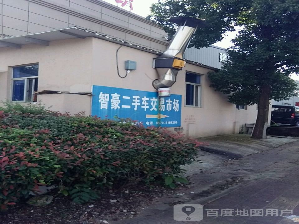 智豪二手车交易市场